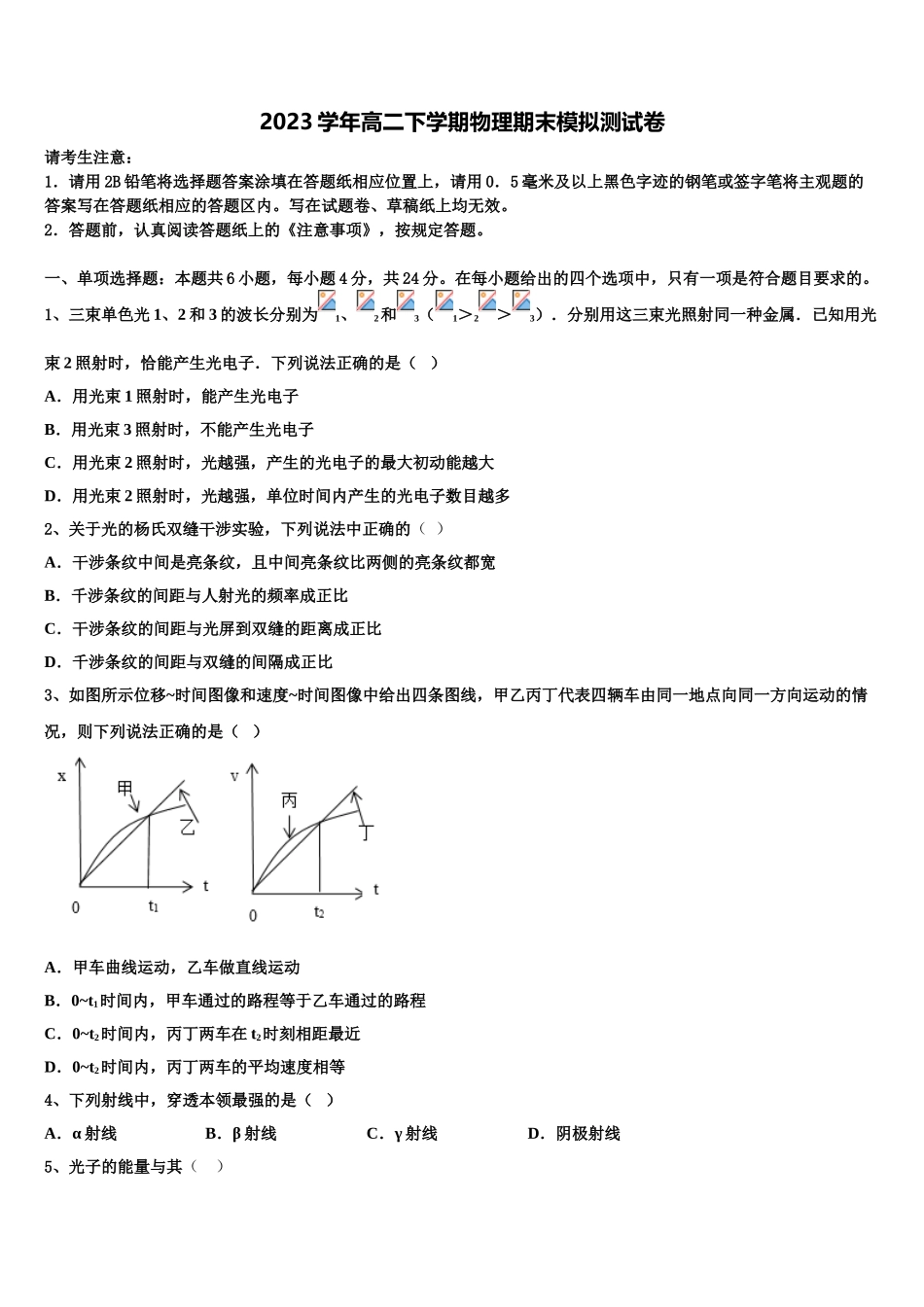 2023学年海南省农垦实验中学物理高二第二学期期末经典模拟试题（含解析）.doc_第1页