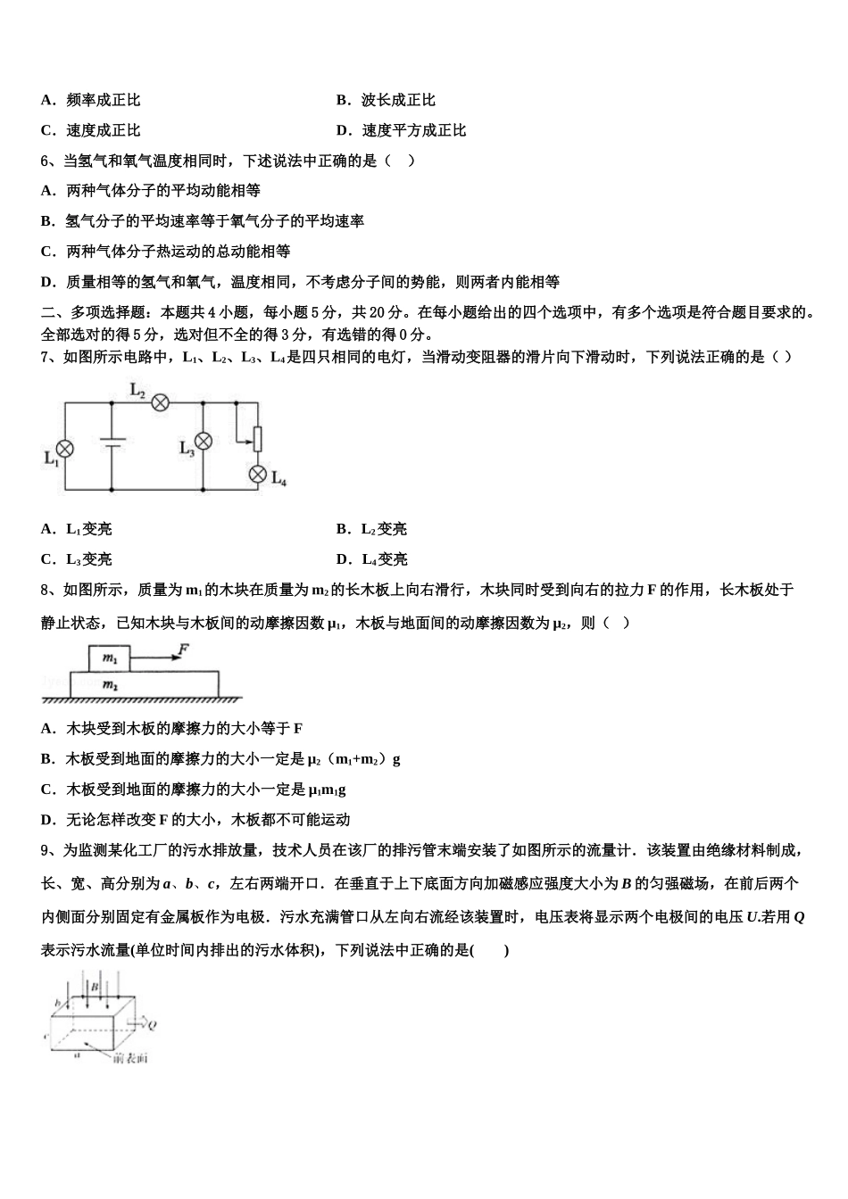 2023学年海南省农垦实验中学物理高二第二学期期末经典模拟试题（含解析）.doc_第2页