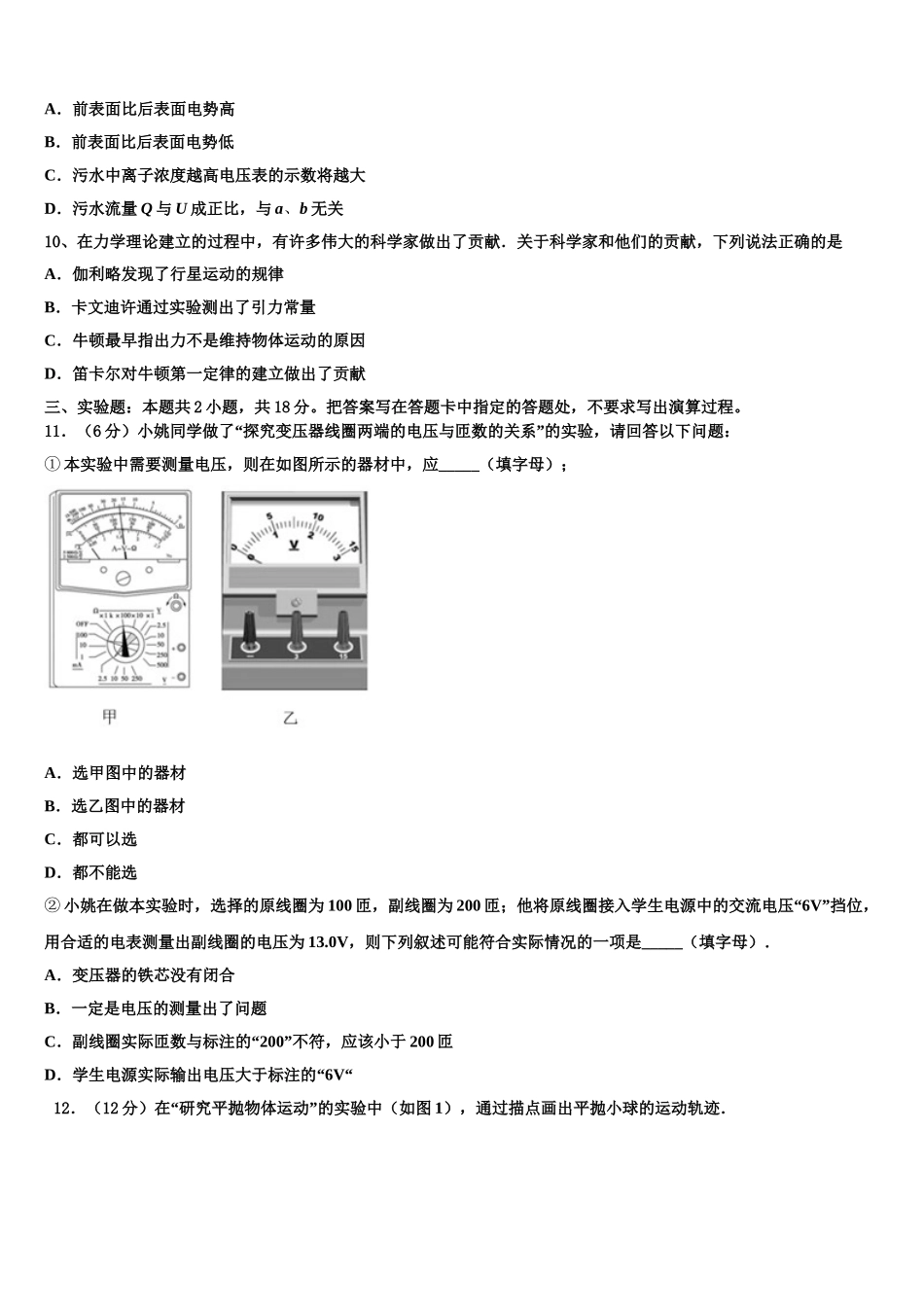 2023学年海南省农垦实验中学物理高二第二学期期末经典模拟试题（含解析）.doc_第3页