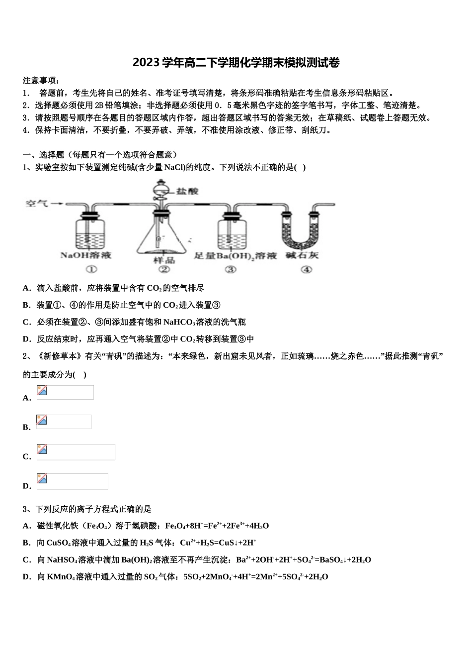 2023学年海南省农垦实验中学化学高二第二学期期末监测模拟试题（含解析）.doc_第1页