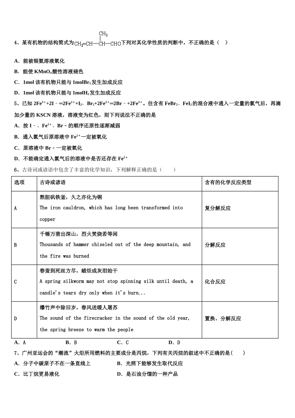 2023学年海南省农垦实验中学化学高二第二学期期末监测模拟试题（含解析）.doc_第2页