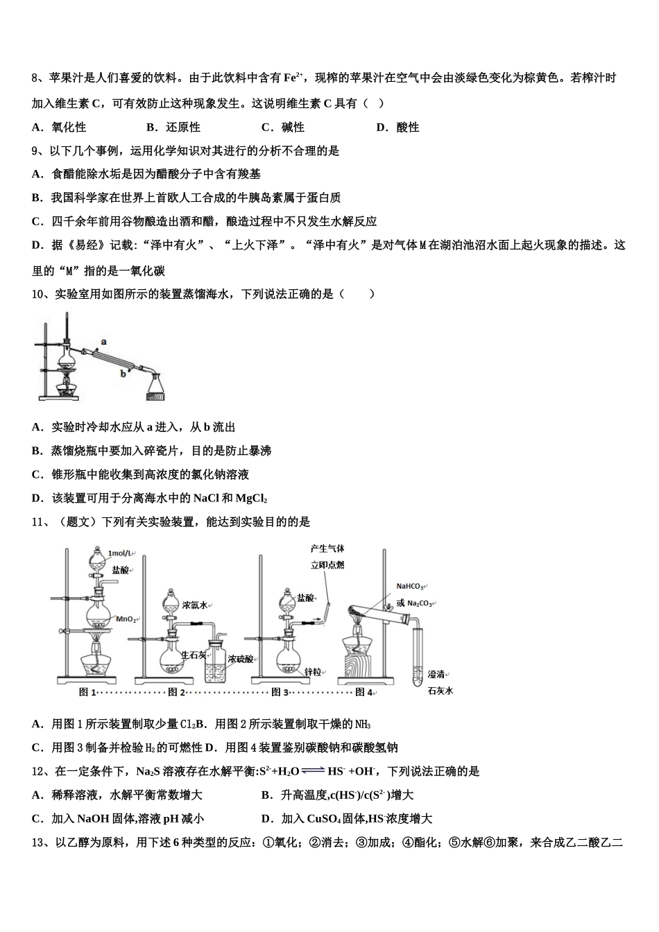 2023学年海南省农垦实验中学化学高二第二学期期末监测模拟试题（含解析）.doc_第3页