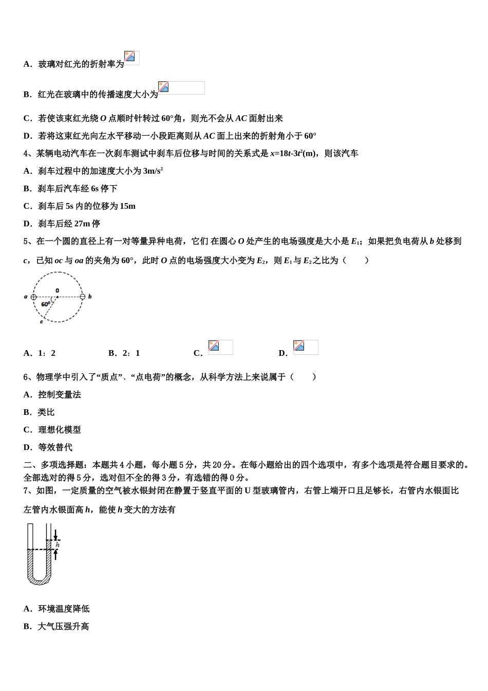 2023学年浙江省湖州市八校联盟高二物理第二学期期末监测模拟试题（含解析）.doc_第2页