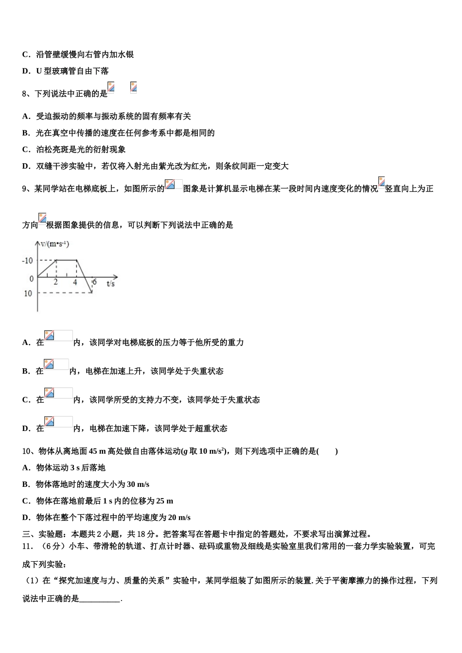 2023学年浙江省湖州市八校联盟高二物理第二学期期末监测模拟试题（含解析）.doc_第3页