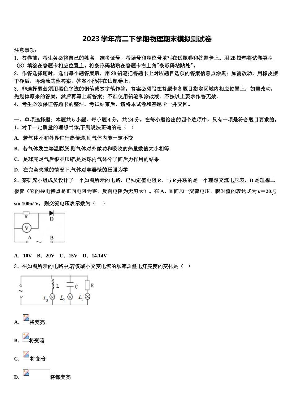 2023学年浙江省湖州市9+1高中联盟长兴中学物理高二下期末调研模拟试题（含解析）.doc_第1页