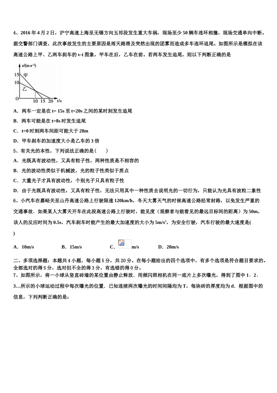 2023学年浙江省湖州市9+1高中联盟长兴中学物理高二下期末调研模拟试题（含解析）.doc_第2页