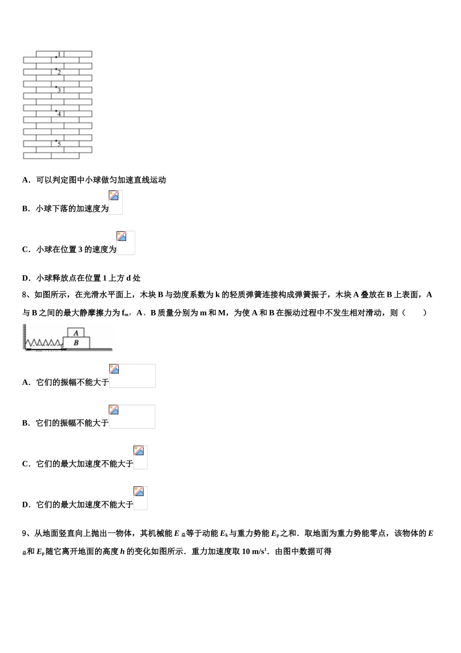 2023学年浙江省湖州市9+1高中联盟长兴中学物理高二下期末调研模拟试题（含解析）.doc_第3页