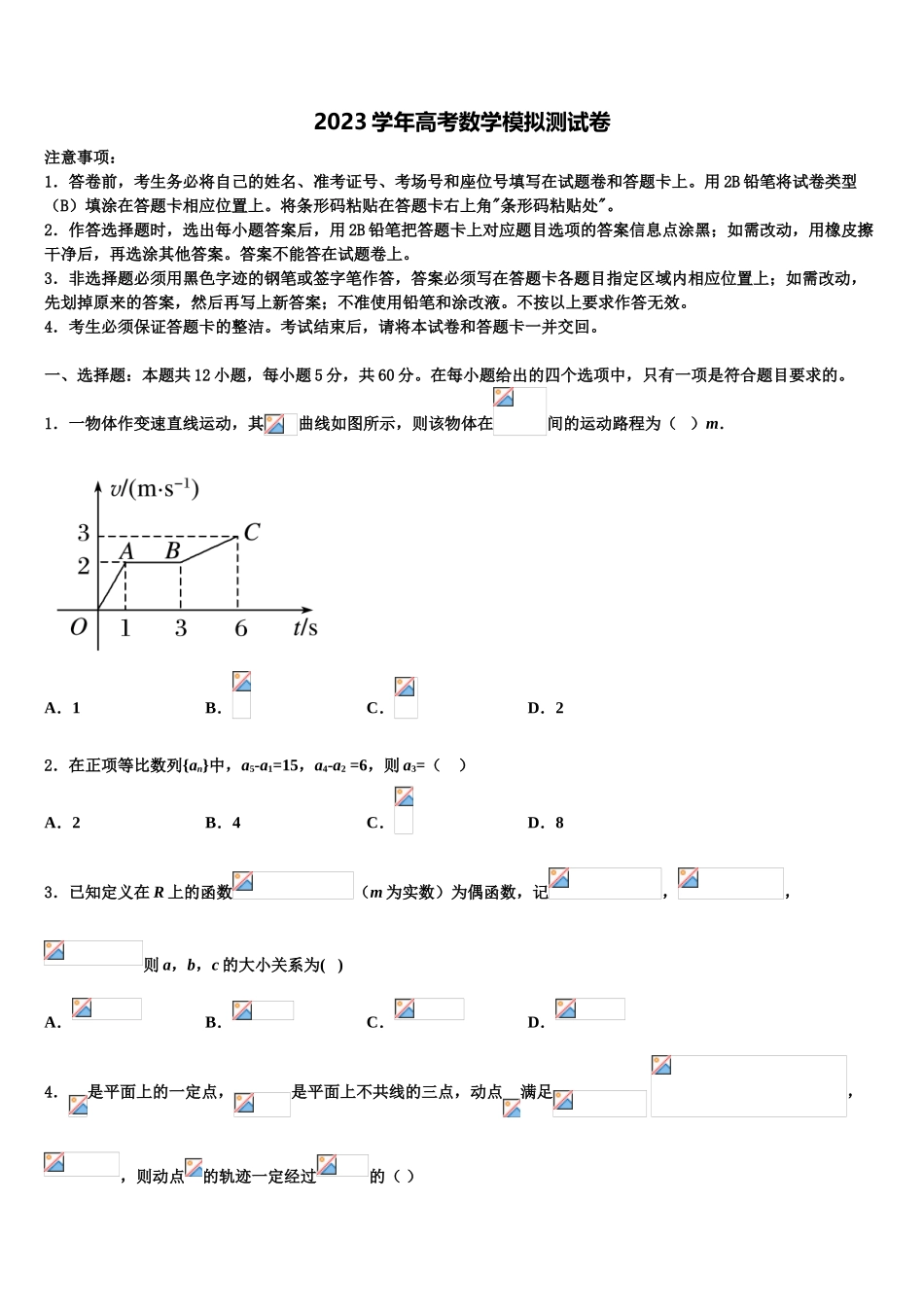 2023学年浙江省湖州市菱湖中学高三最后一卷数学试卷（含解析）.doc_第1页