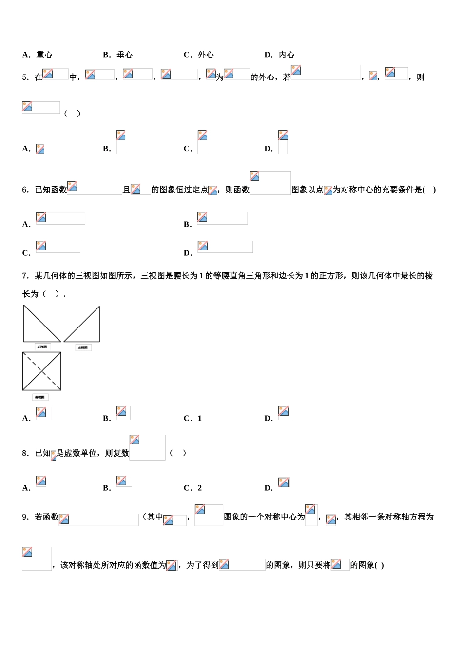 2023学年浙江省湖州市菱湖中学高三最后一卷数学试卷（含解析）.doc_第2页