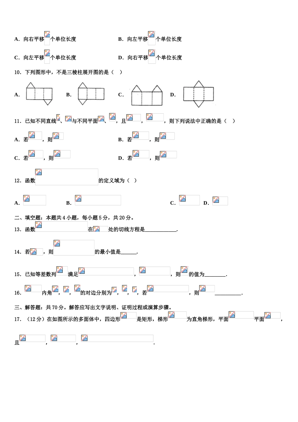 2023学年浙江省湖州市菱湖中学高三最后一卷数学试卷（含解析）.doc_第3页