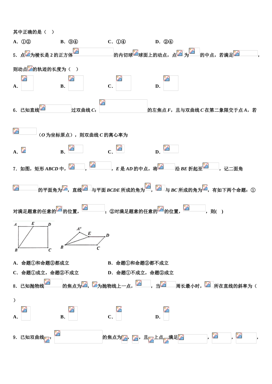2023学年海南省万宁市民族中学高三第一次调研测试数学试卷（含解析）.doc_第2页