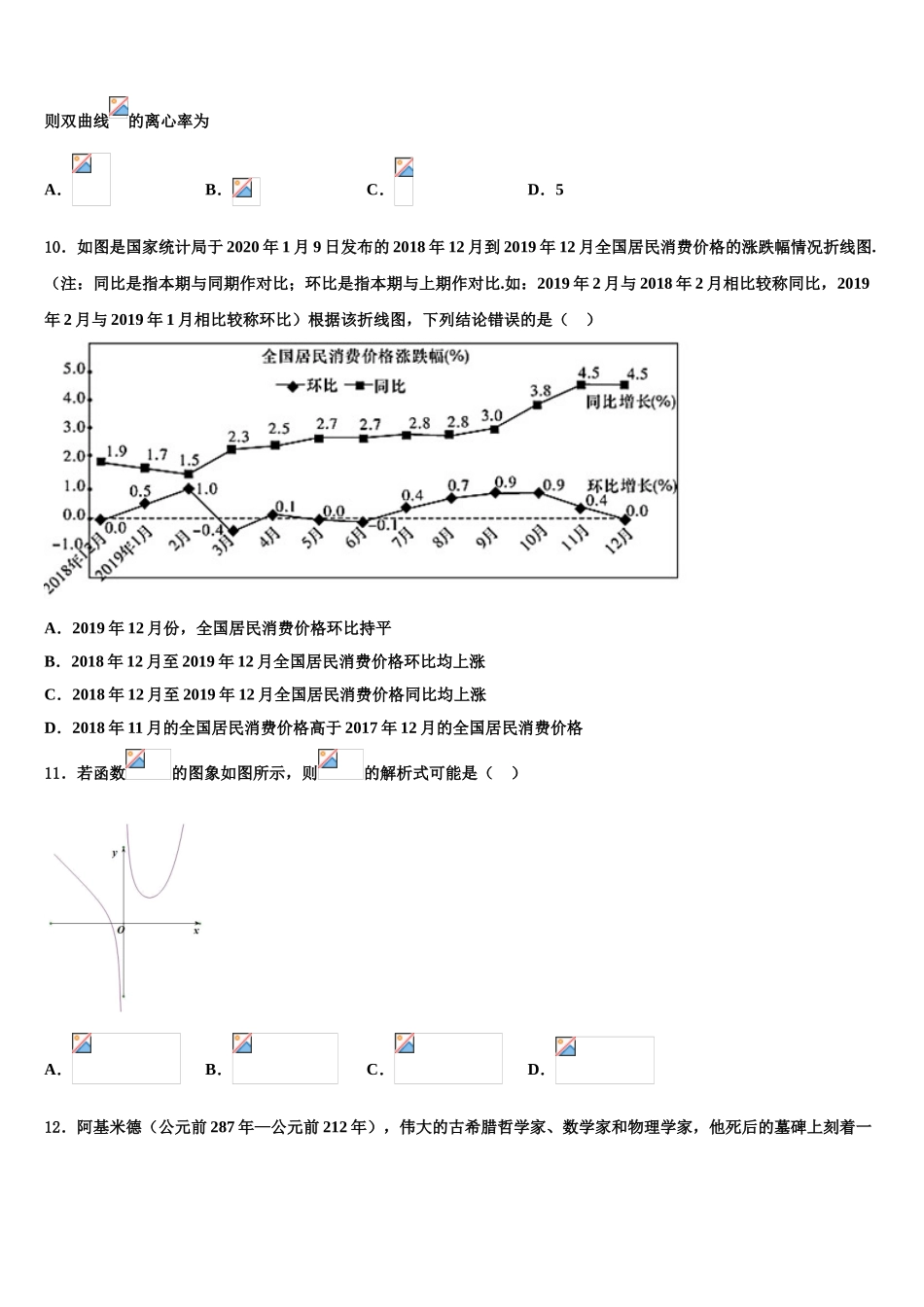 2023学年海南省万宁市民族中学高三第一次调研测试数学试卷（含解析）.doc_第3页