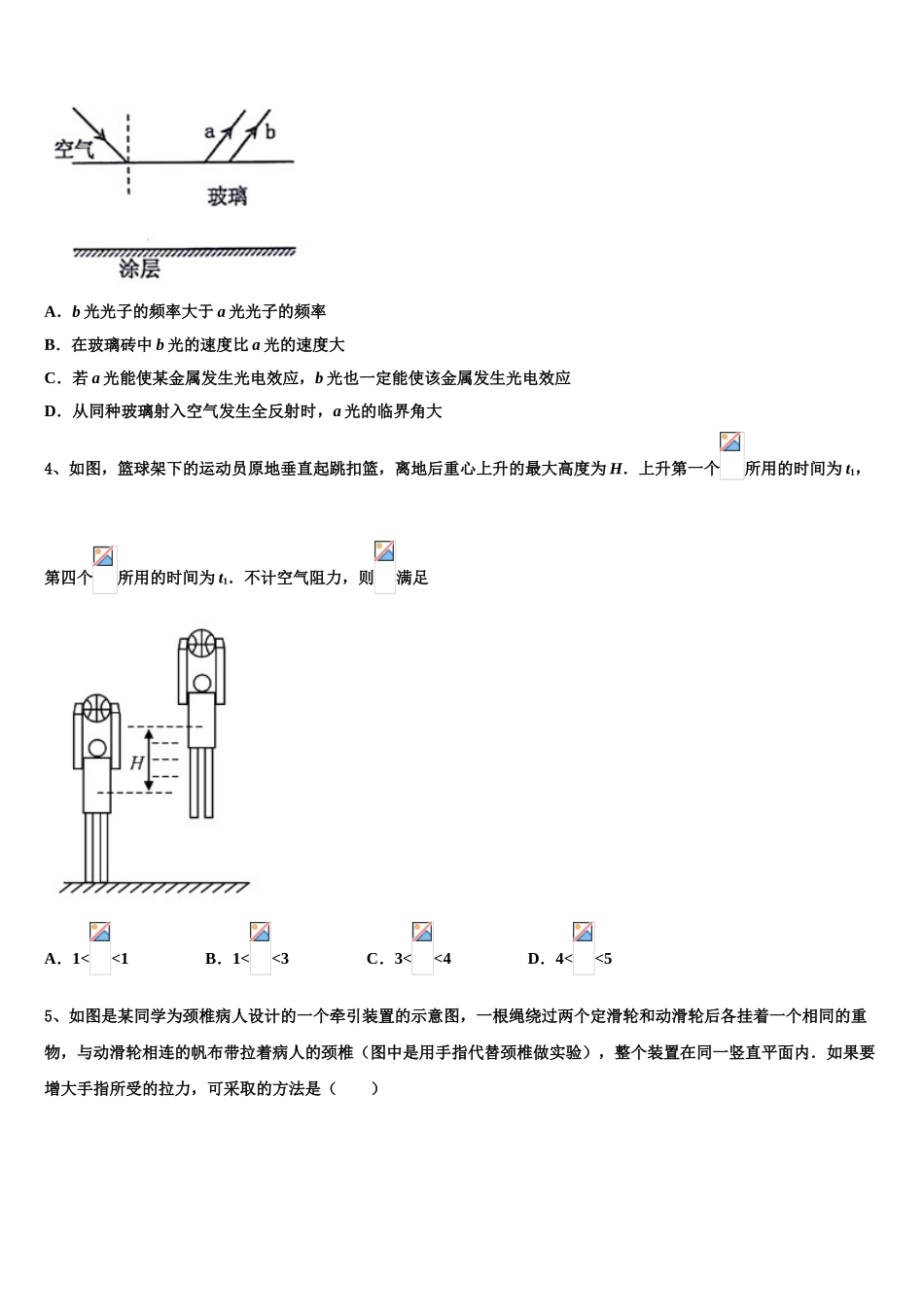 2023学年海南省东方市八所中学物理高二下期末预测试题（含解析）.doc_第2页