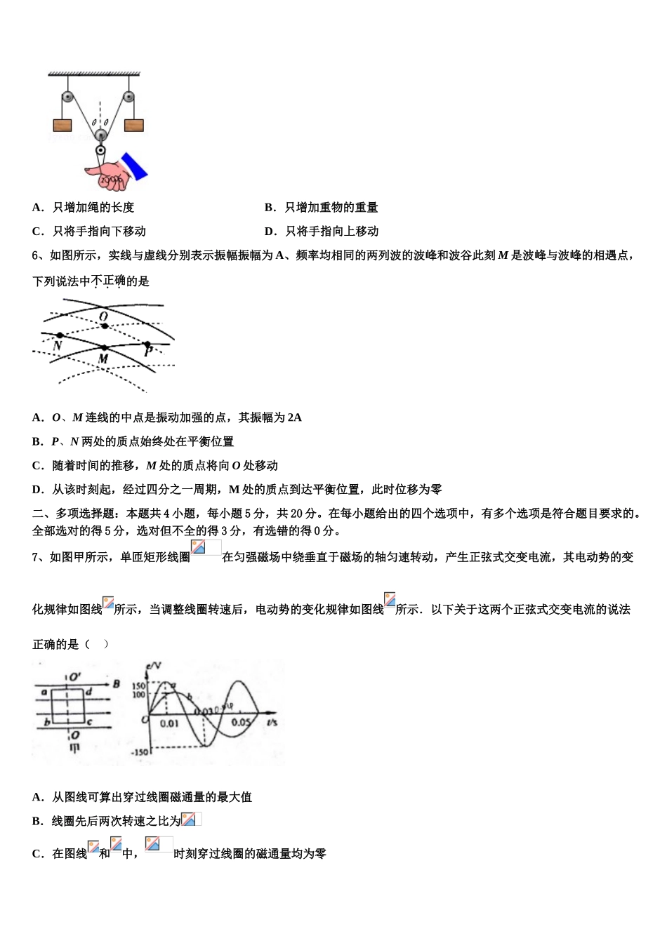 2023学年海南省东方市八所中学物理高二下期末预测试题（含解析）.doc_第3页