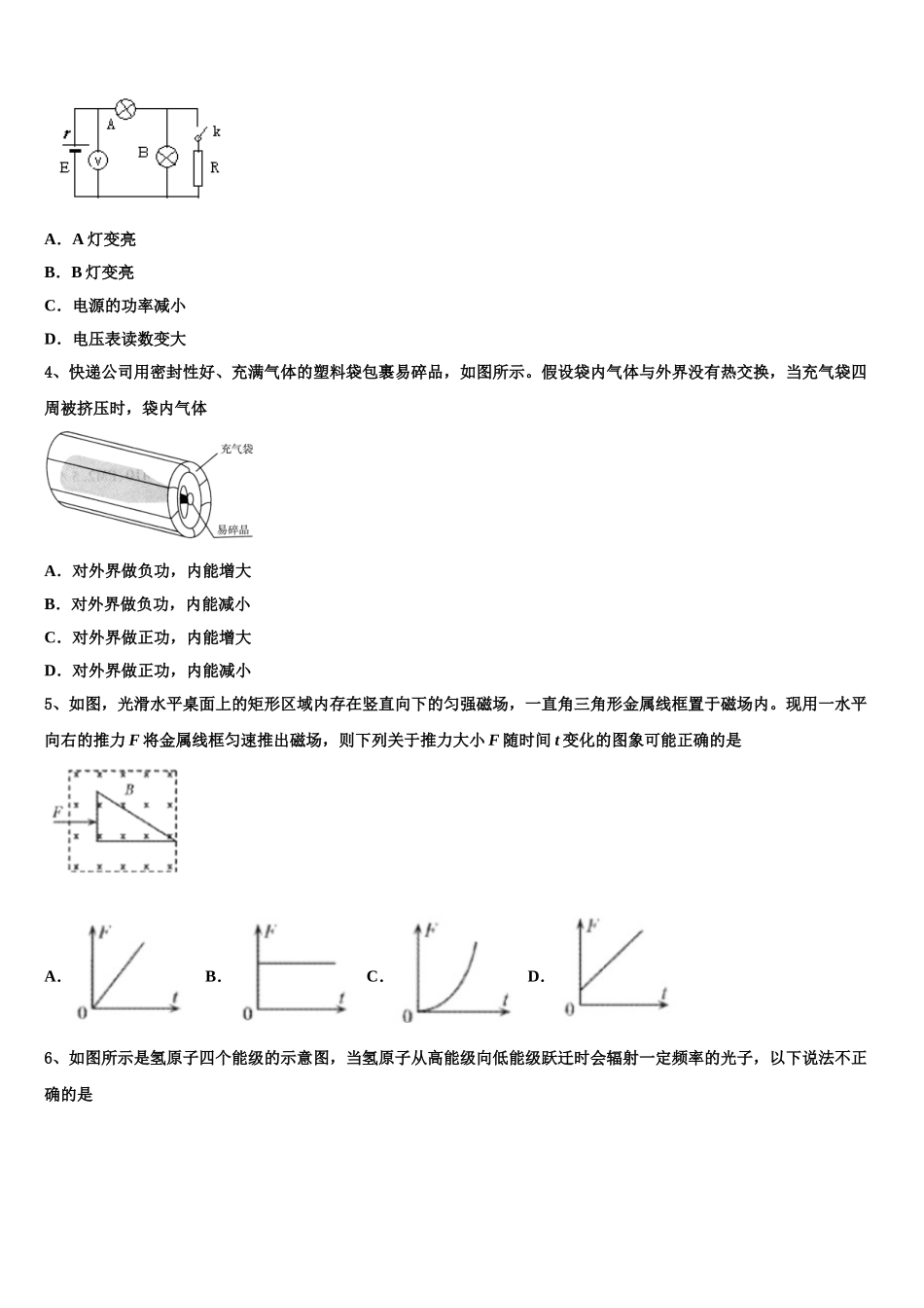 2023学年海南省临高县二中物理高二第二学期期末调研模拟试题（含解析）.doc_第2页