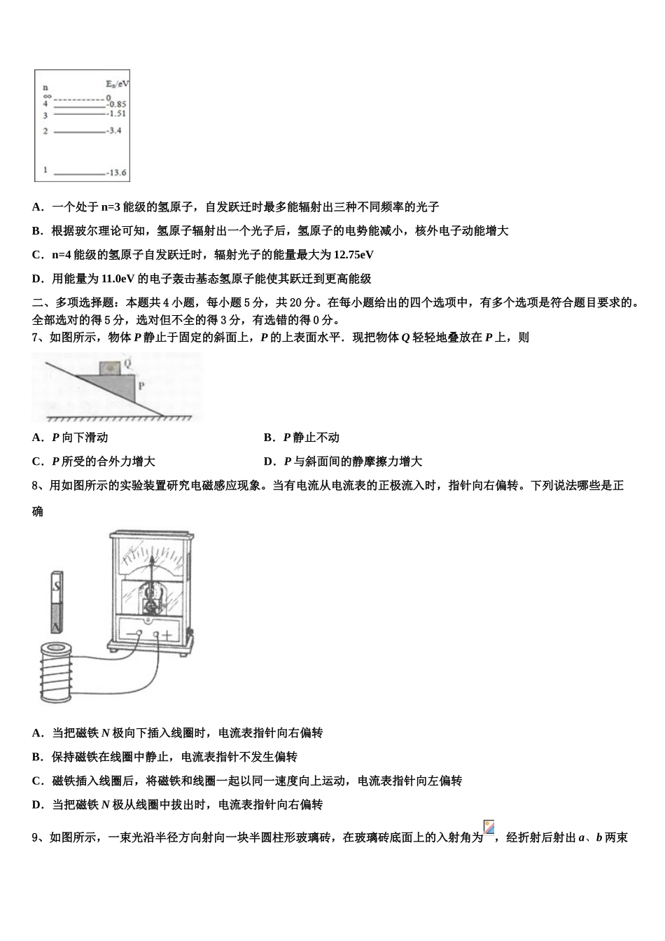 2023学年海南省临高县二中物理高二第二学期期末调研模拟试题（含解析）.doc_第3页