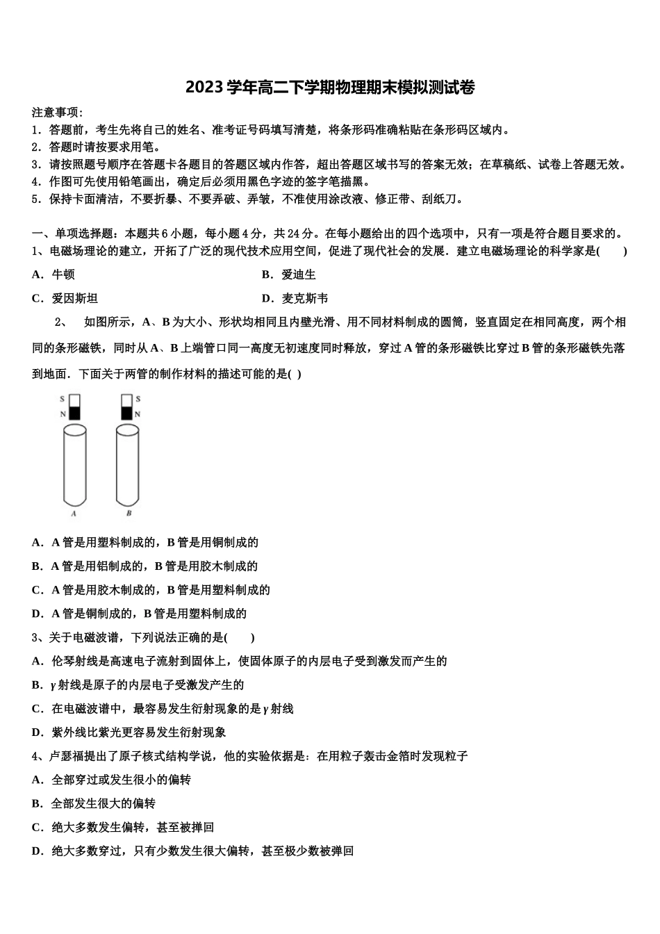 2023学年湖北省八校联合体物理高二下期末学业水平测试模拟试题（含解析）.doc_第1页