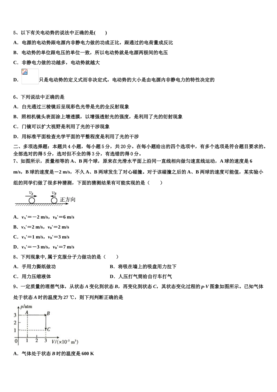 2023学年湖北省八校联合体物理高二下期末学业水平测试模拟试题（含解析）.doc_第2页