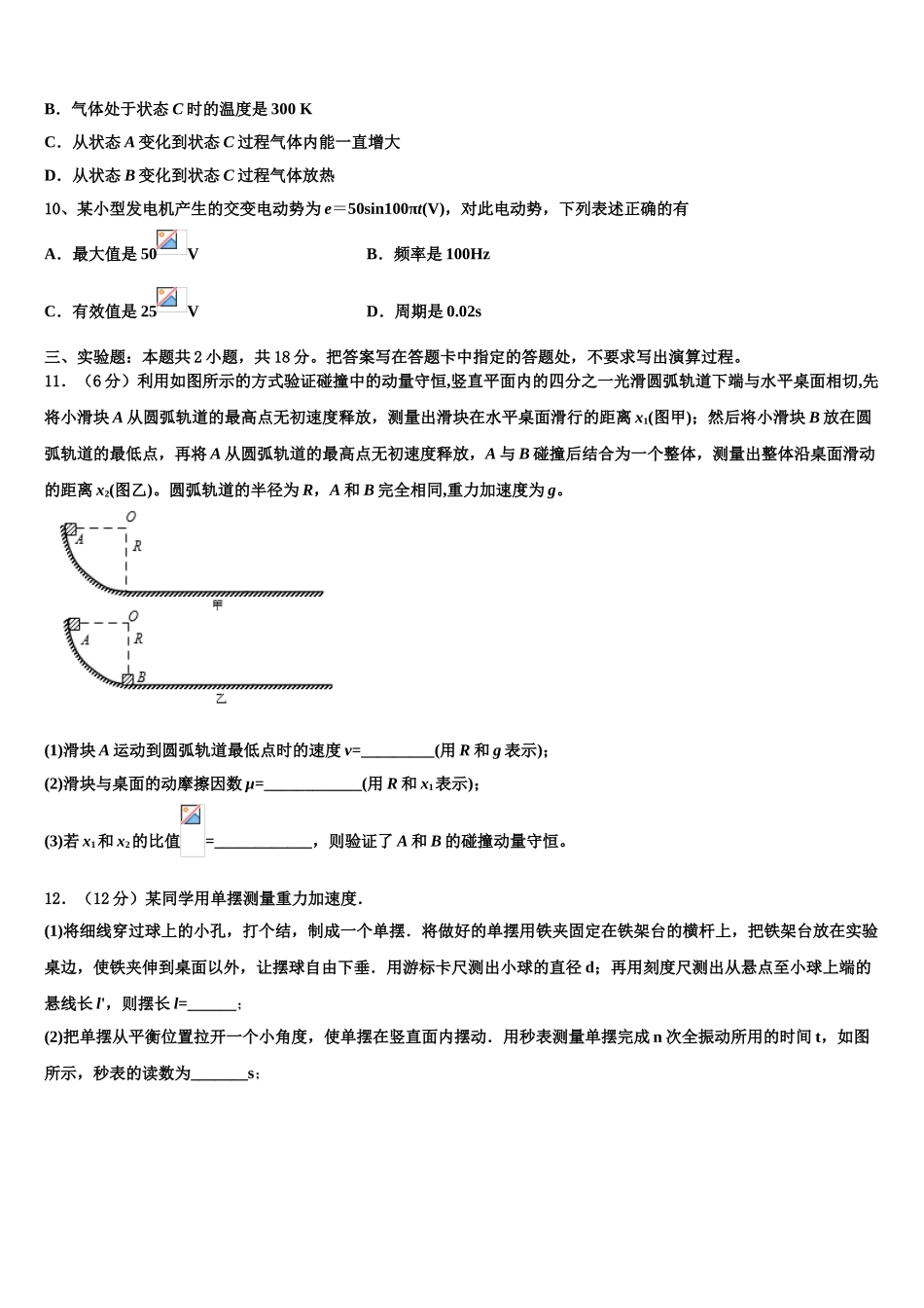 2023学年湖北省八校联合体物理高二下期末学业水平测试模拟试题（含解析）.doc_第3页