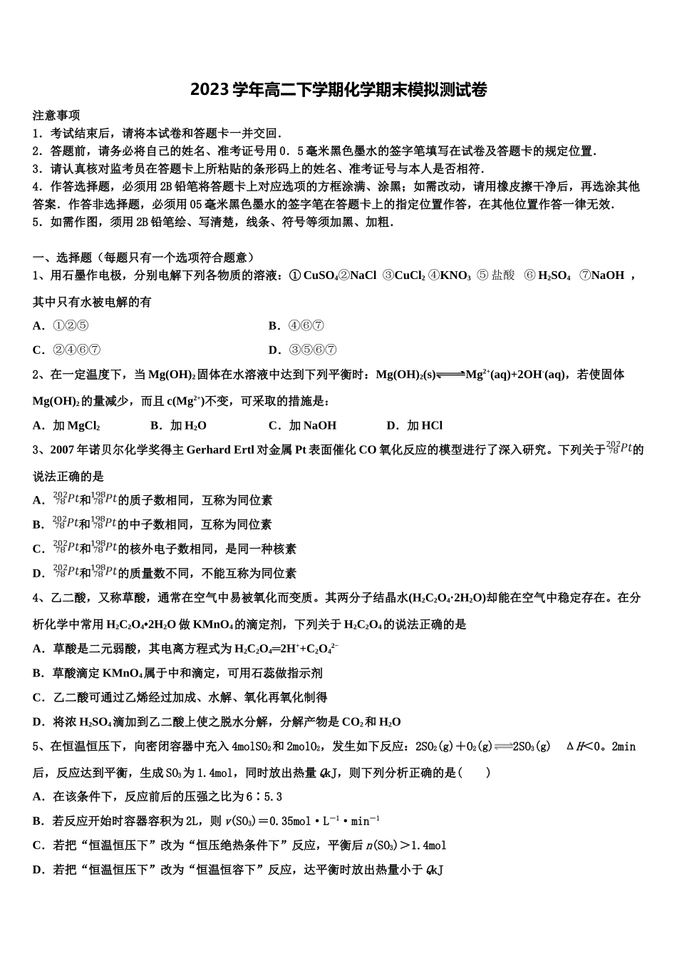 2023学年浙江省镇海市镇海中学化学高二下期末考试试题（含解析）.doc_第1页