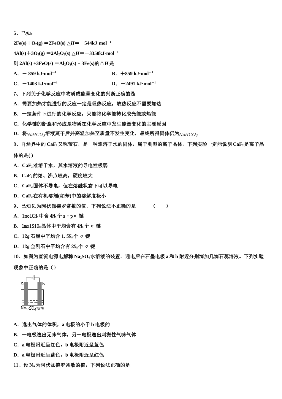 2023学年浙江省镇海市镇海中学化学高二下期末考试试题（含解析）.doc_第2页