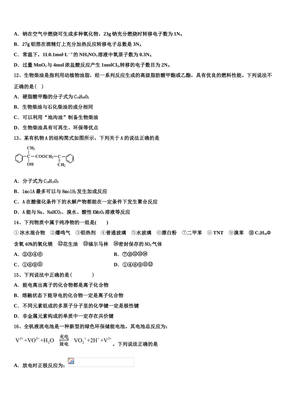 2023学年浙江省镇海市镇海中学化学高二下期末考试试题（含解析）.doc_第3页