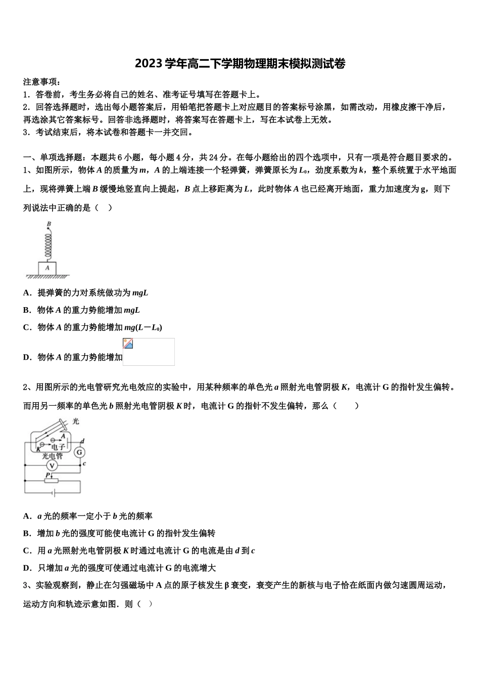 2023学年浙江省高中发展共同体物理高二下期末检测模拟试题（含解析）.doc_第1页