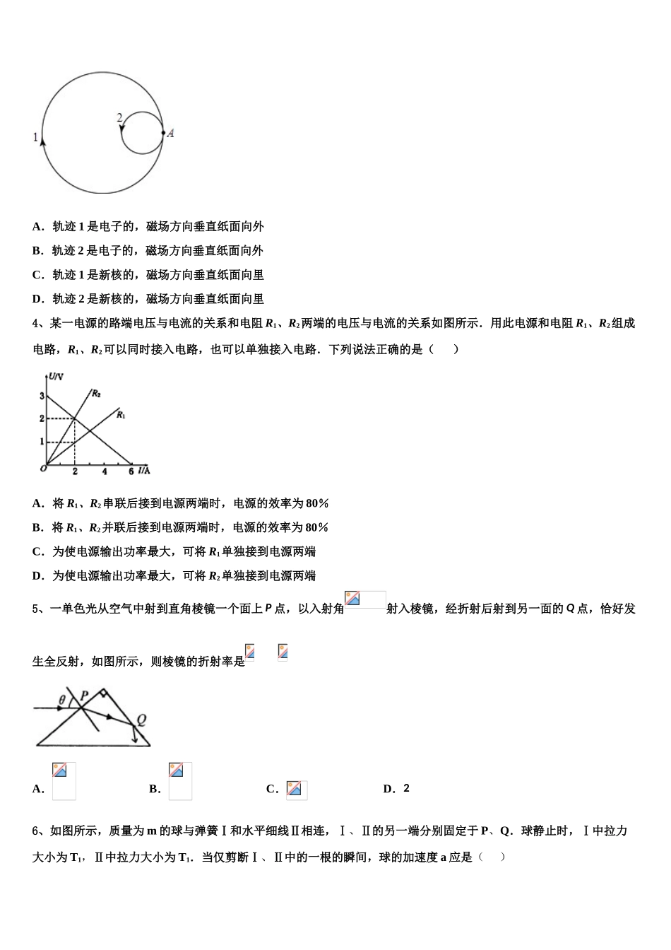 2023学年浙江省高中发展共同体物理高二下期末检测模拟试题（含解析）.doc_第2页