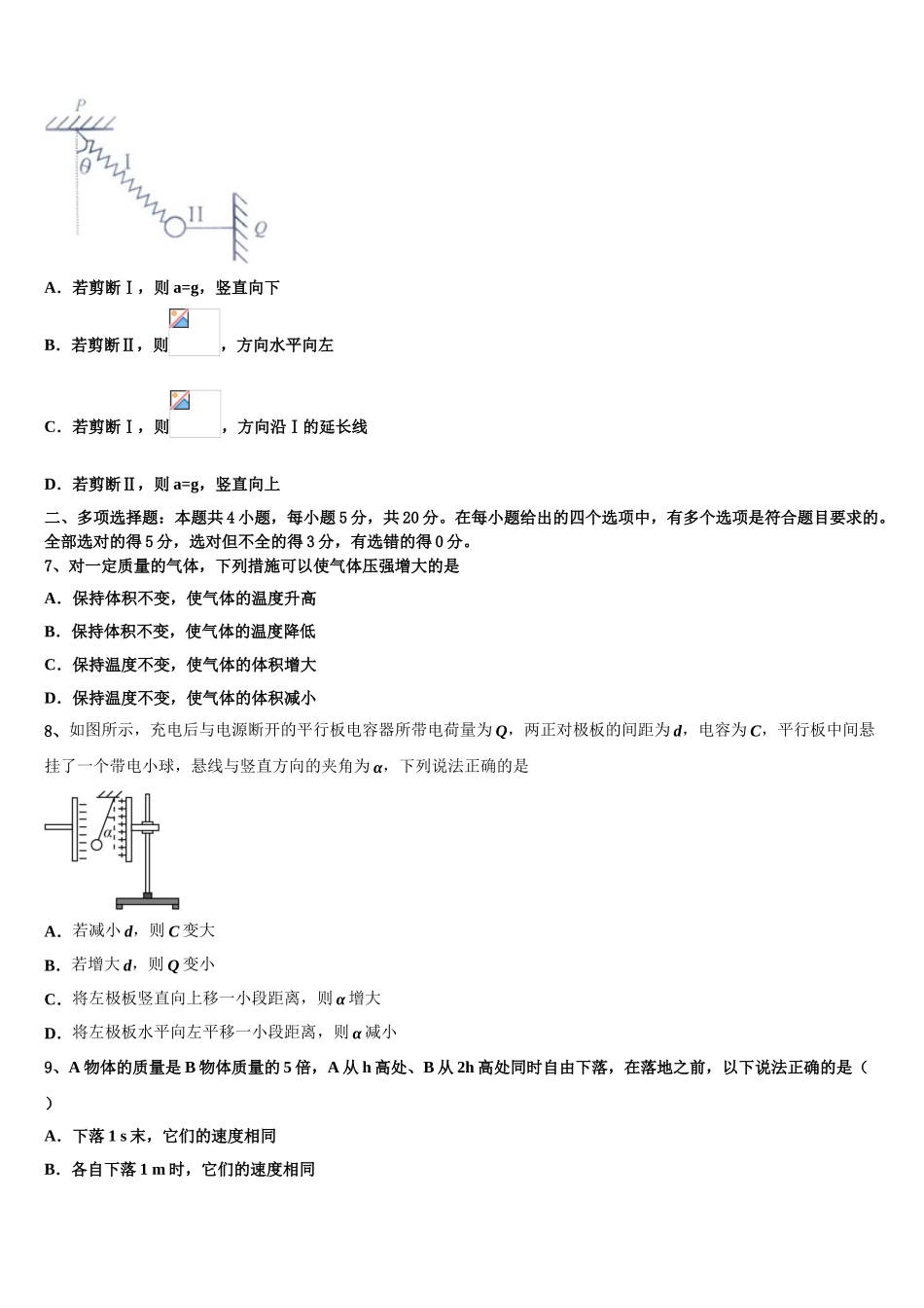 2023学年浙江省高中发展共同体物理高二下期末检测模拟试题（含解析）.doc_第3页