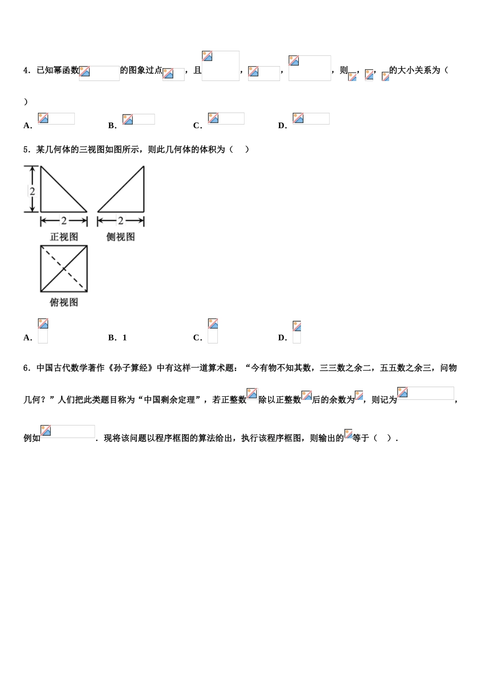 2023学年海南省东方市八所中学高三（最后冲刺）数学试卷（含解析）.doc_第2页