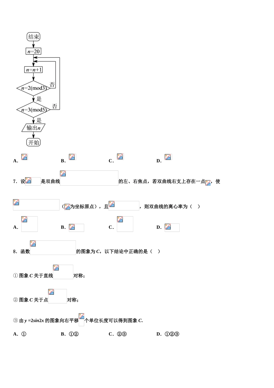 2023学年海南省东方市八所中学高三（最后冲刺）数学试卷（含解析）.doc_第3页