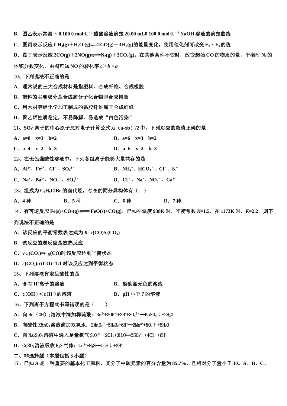 2023学年海南省儋州第一中学化学高二下期末考试模拟试题（含解析）.doc_第3页