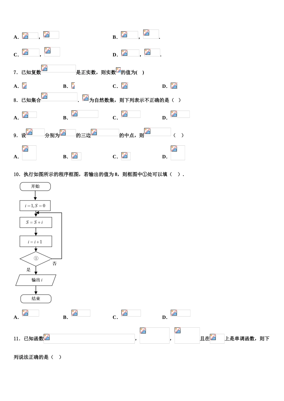 2023学年浙江省镇海市镇海中学高三下学期联合考试数学试题（含解析）.doc_第2页