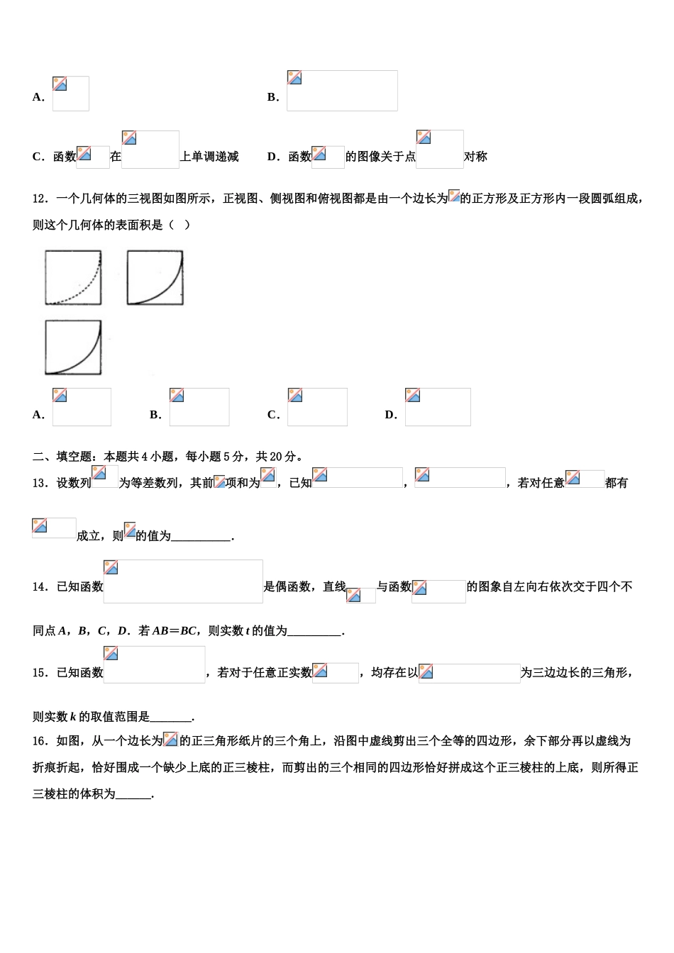 2023学年浙江省镇海市镇海中学高三下学期联合考试数学试题（含解析）.doc_第3页