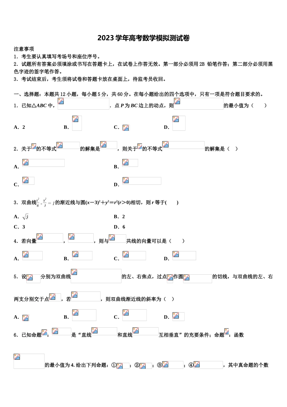 2023学年湖北省八市高三考前热身数学试卷（含解析）.doc_第1页