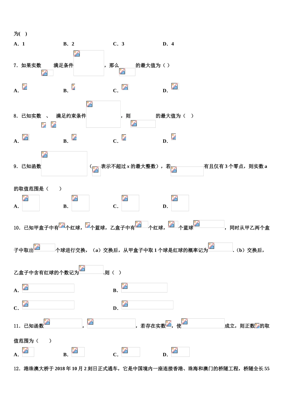 2023学年湖北省八市高三考前热身数学试卷（含解析）.doc_第2页