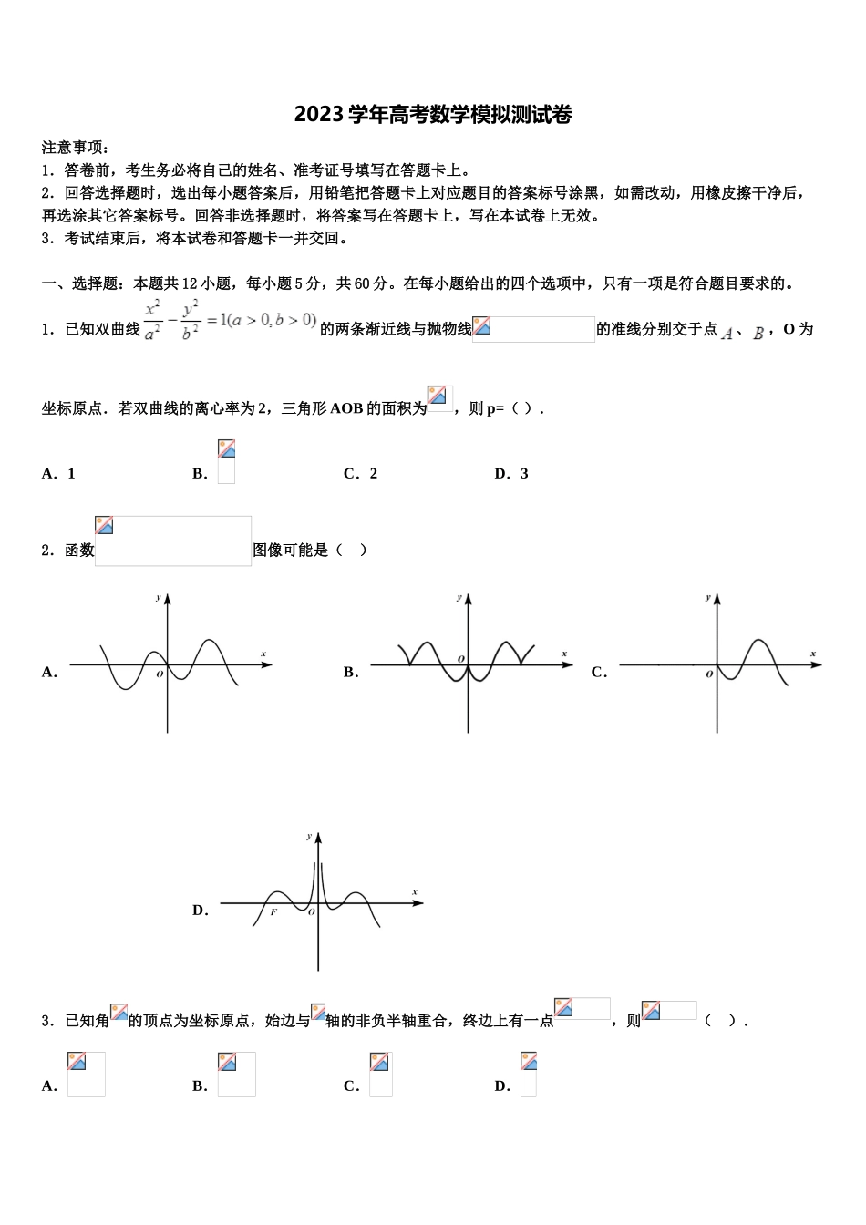 2023学年浙江省效实中学高三下学期联合考试数学试题（含解析）.doc_第1页