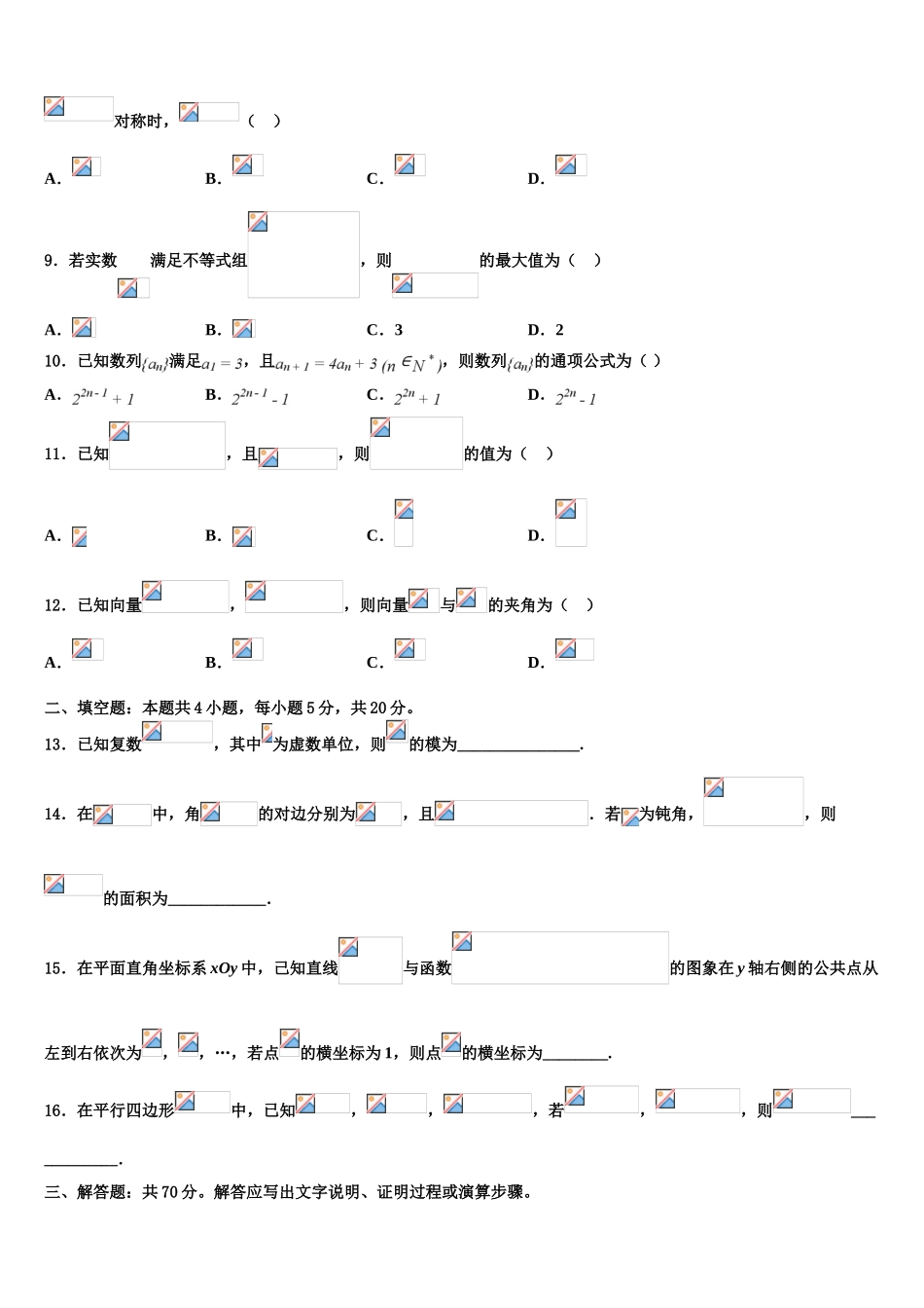 2023学年浙江省效实中学高三下学期联合考试数学试题（含解析）.doc_第3页