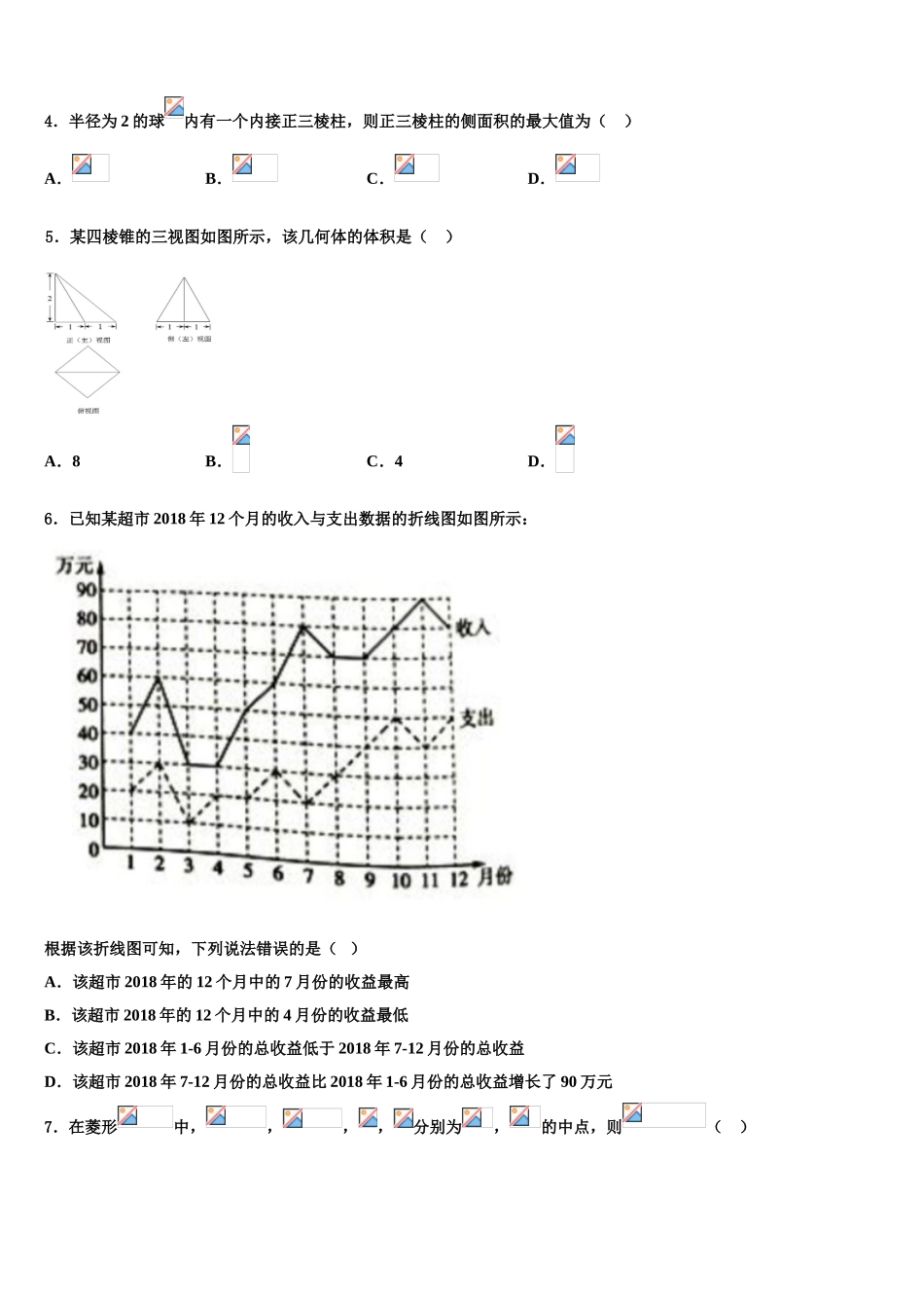 2023学年浙江省金华市武义第三中学高三考前热身数学试卷（含解析）.doc_第2页