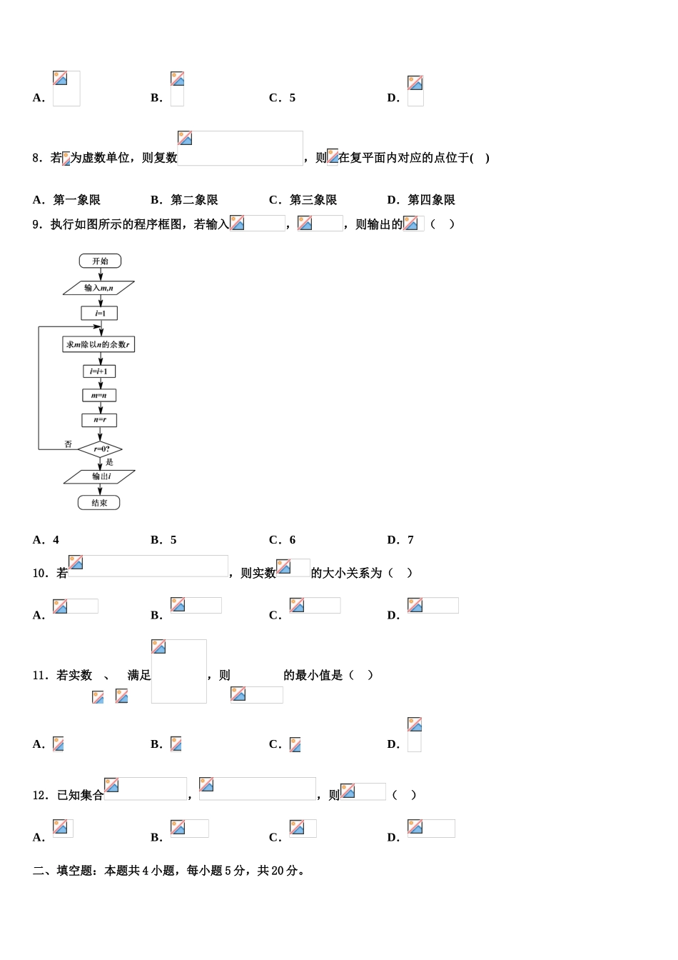 2023学年浙江省金华市武义第三中学高三考前热身数学试卷（含解析）.doc_第3页