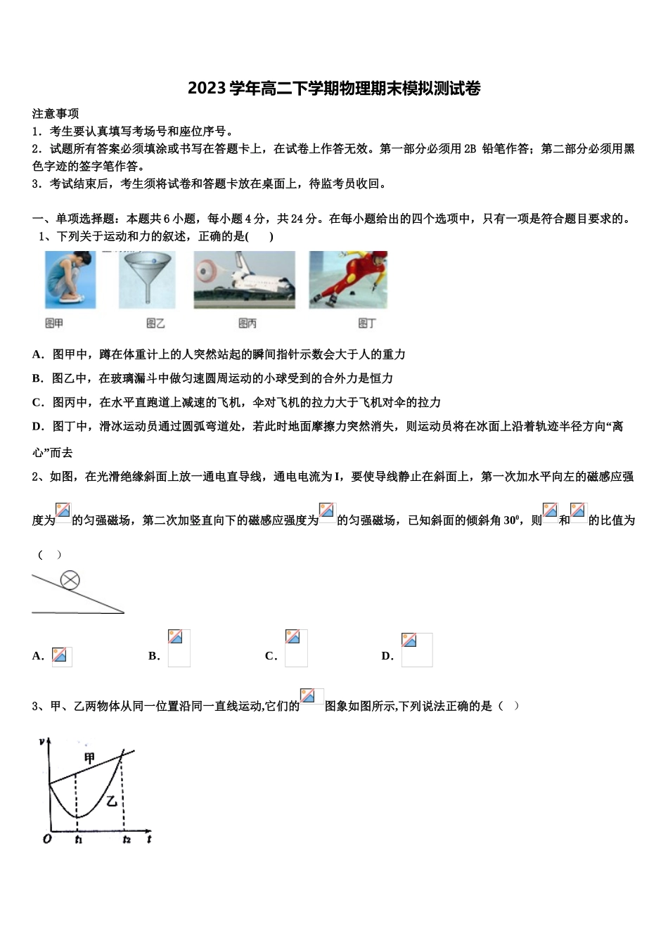 2023学年浙江省镇海中学物理高二第二学期期末调研试题（含解析）.doc_第1页