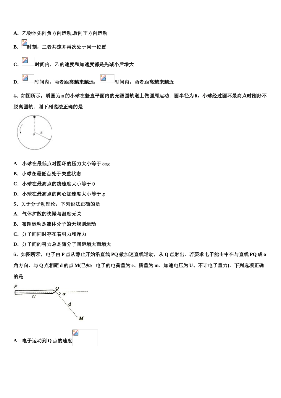 2023学年浙江省镇海中学物理高二第二学期期末调研试题（含解析）.doc_第2页