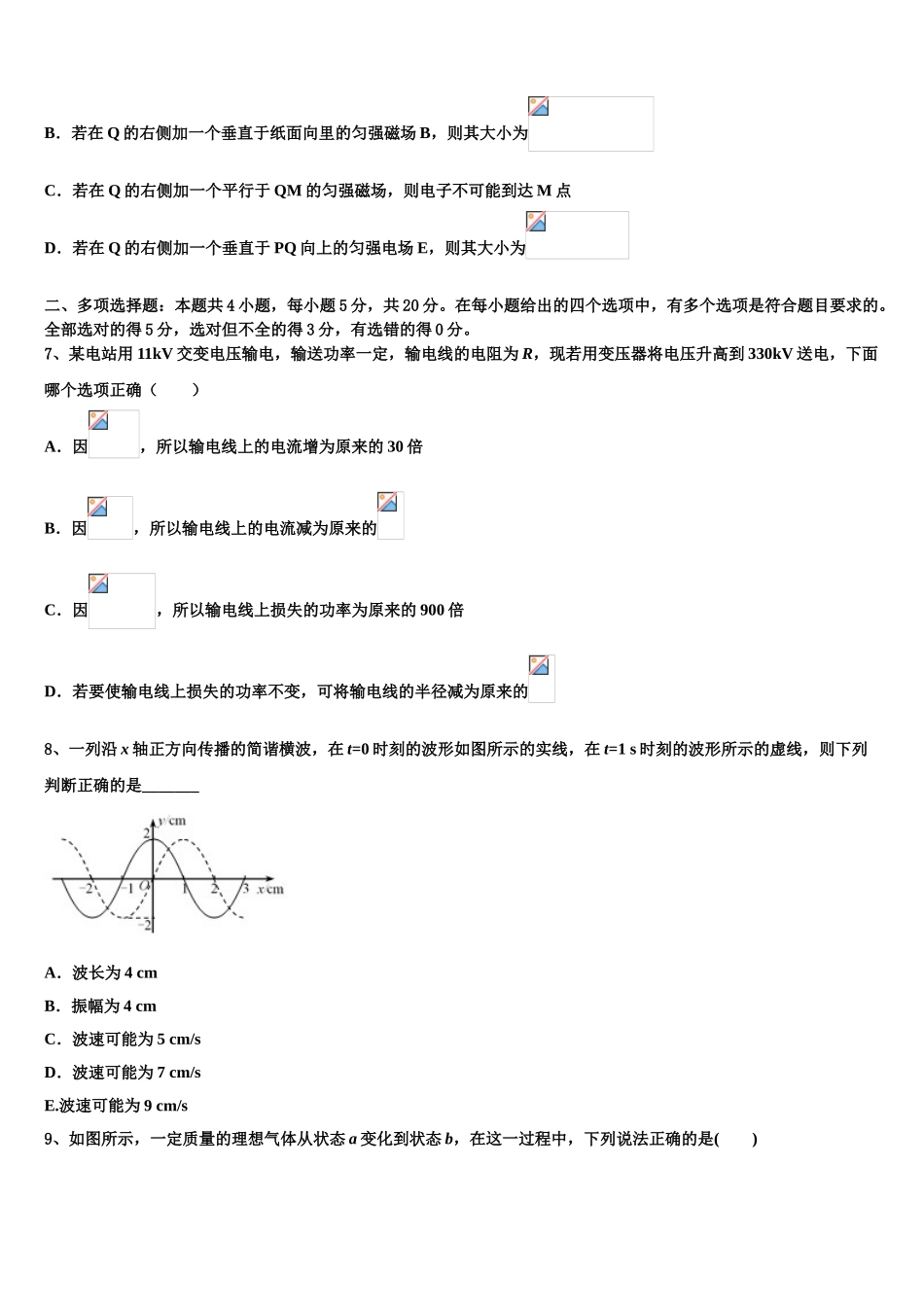 2023学年浙江省镇海中学物理高二第二学期期末调研试题（含解析）.doc_第3页