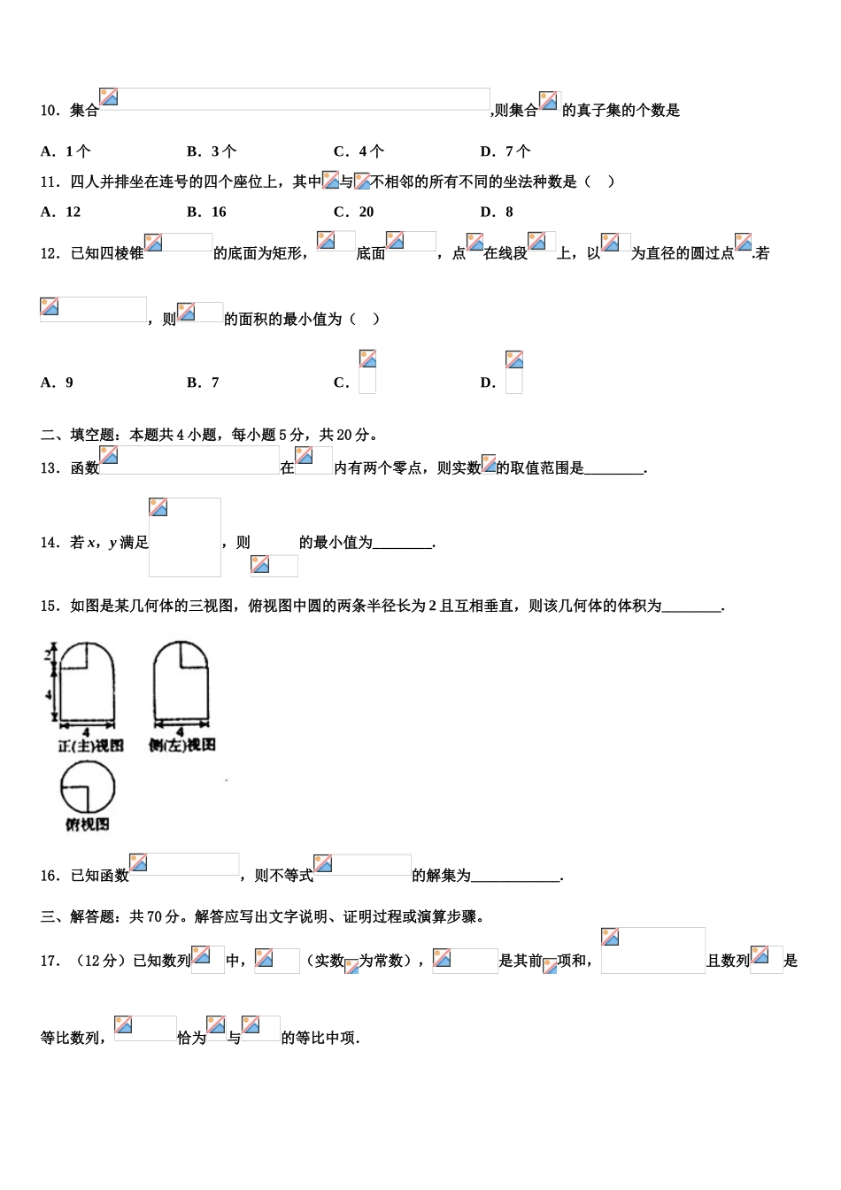 2023学年湖北省华中师范大学东湖开发区第一附属中学高三第一次调研测试数学试卷（含解析）.doc_第3页