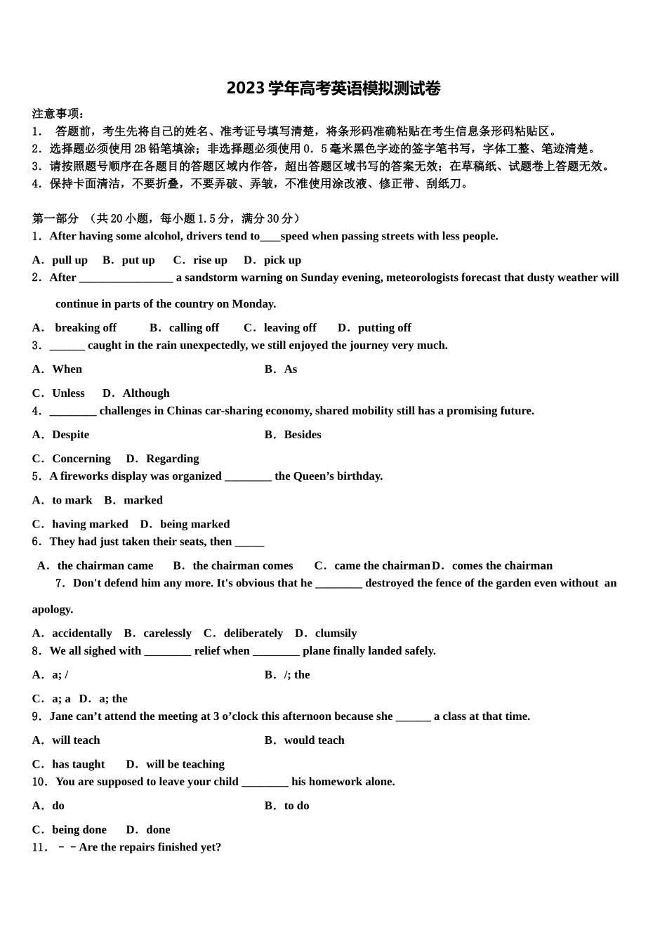 2023学年海南省农垦实验中学高三第二次诊断性检测英语试卷（含解析）.doc_第1页