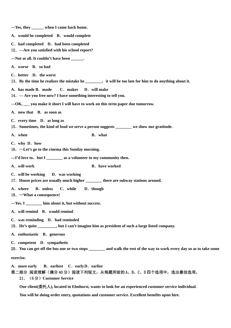 2023学年海南省农垦实验中学高三第二次诊断性检测英语试卷（含解析）.doc_第2页