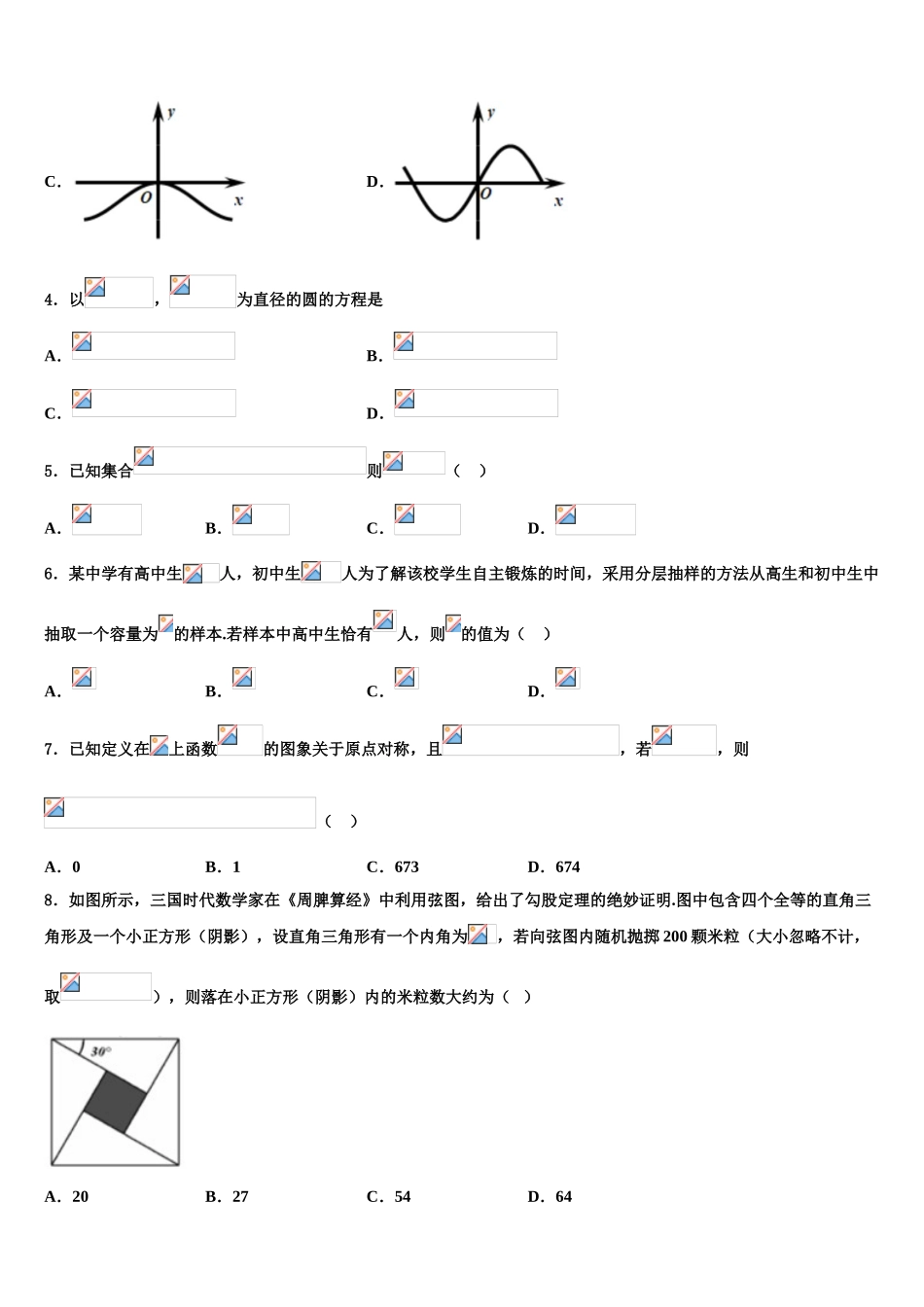 2023学年湖北名校高三3月份模拟考试数学试题（含解析）.doc_第2页