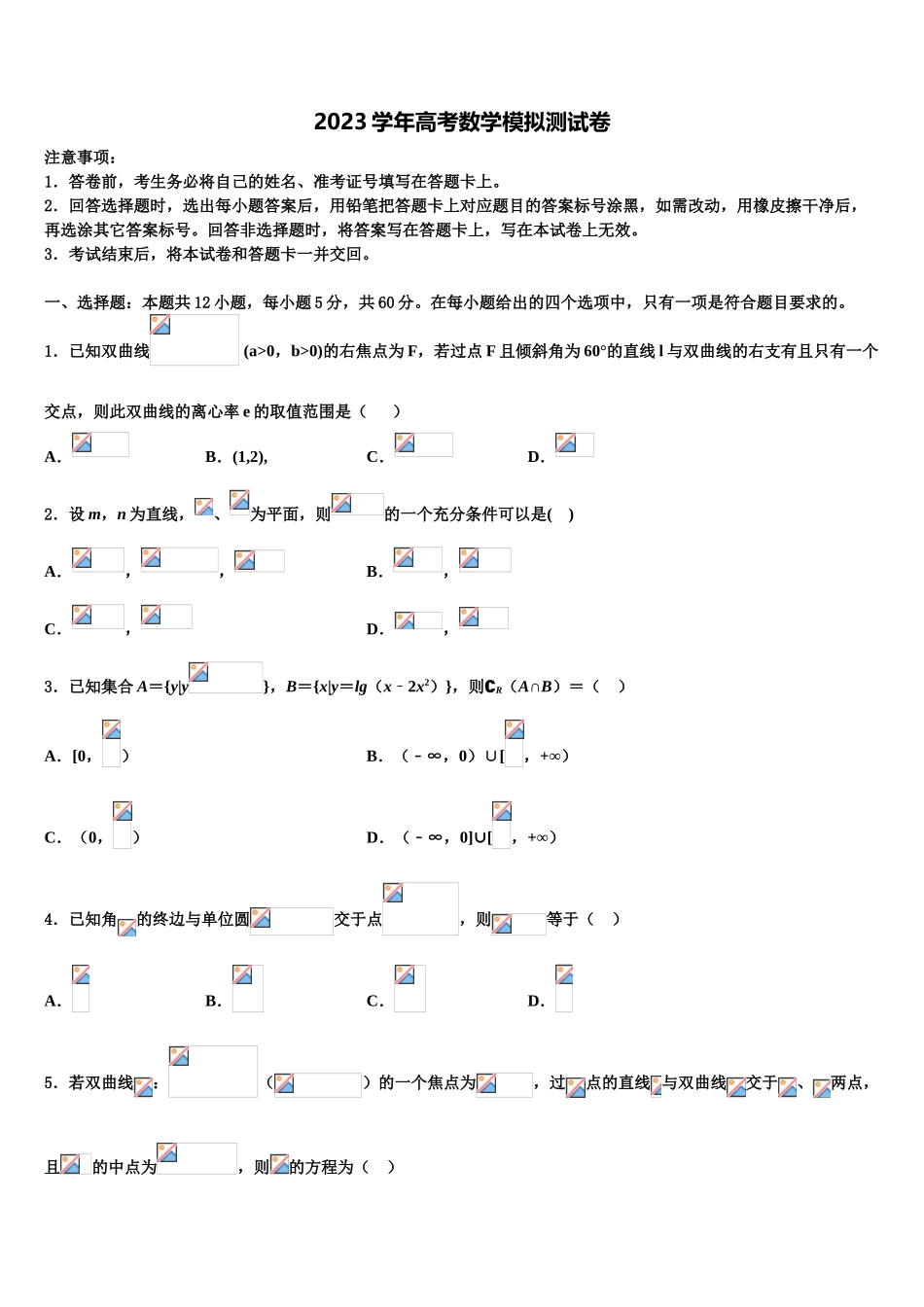 2023学年湖北省华中师范大学第一附属中学高三第二次诊断性检测数学试卷（含解析）.doc_第1页