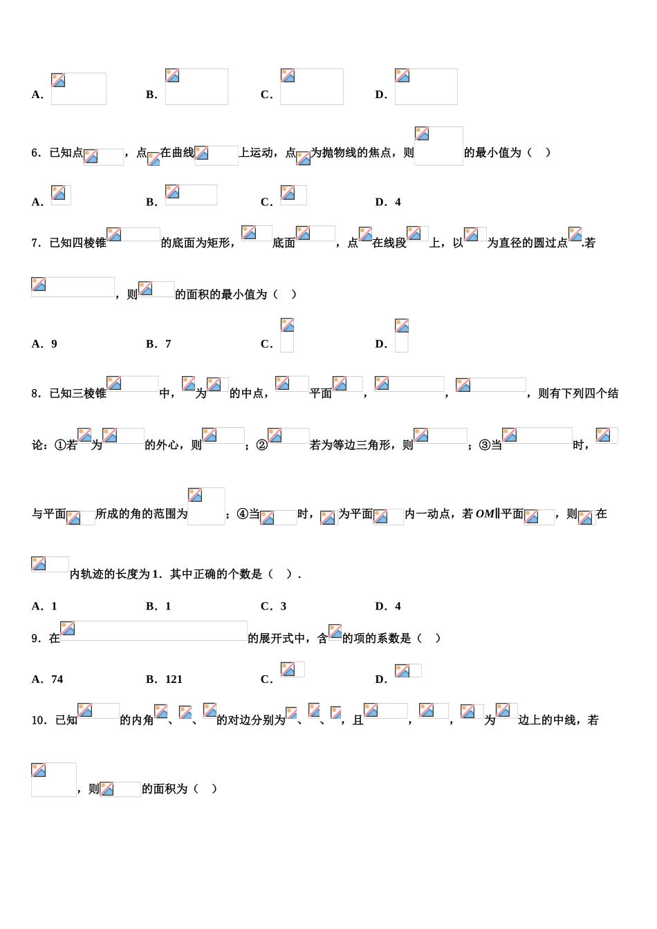 2023学年湖北省华中师范大学第一附属中学高三第二次诊断性检测数学试卷（含解析）.doc_第2页