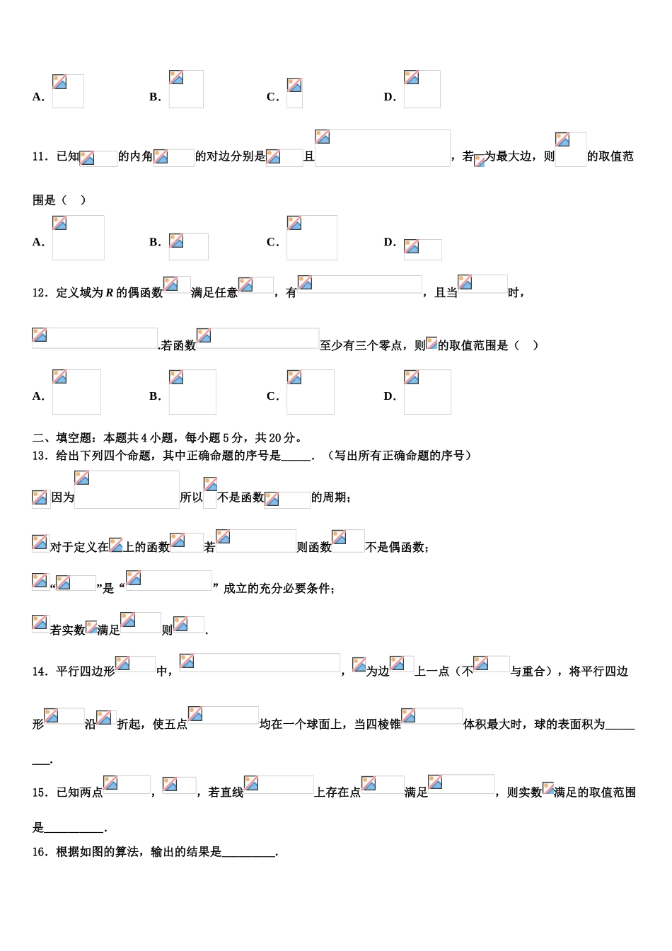 2023学年湖北省华中师范大学第一附属中学高三第二次诊断性检测数学试卷（含解析）.doc_第3页